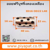 ID16 OD22 L40 โปร4